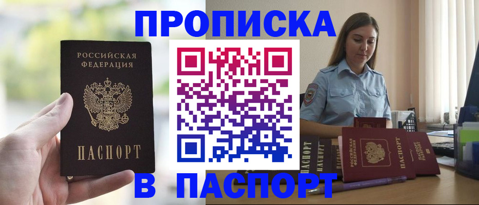 прописка в Дербенте